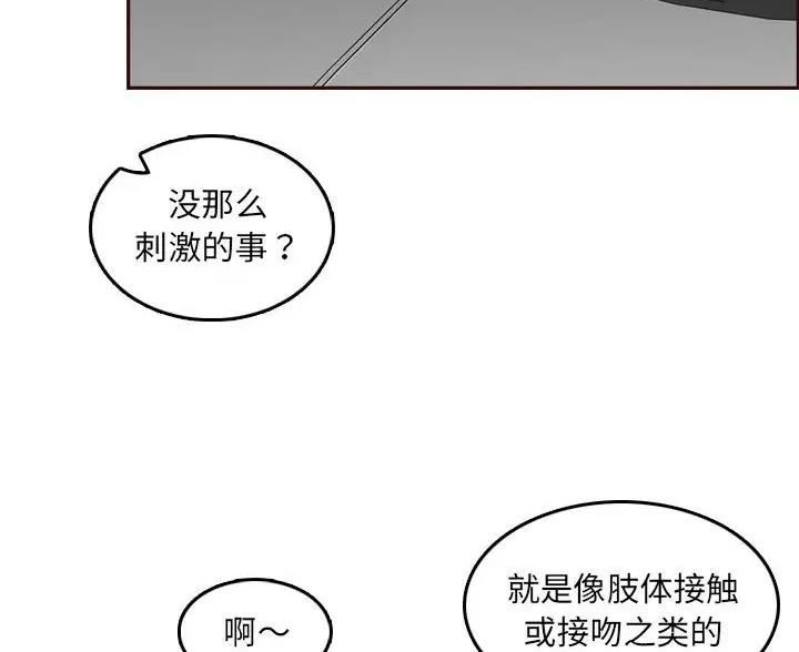 超龄大学生 第106话 第19页