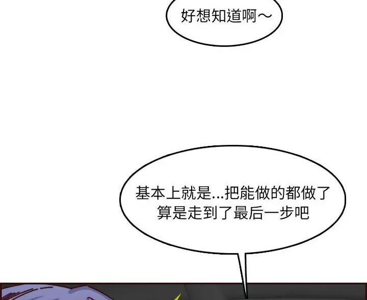超龄大学生 第106话 第24页