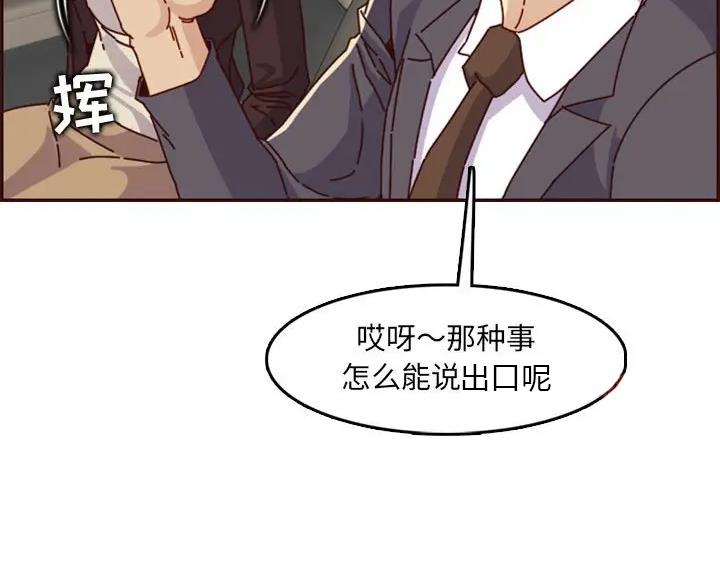超龄大学生 第106话 第28页