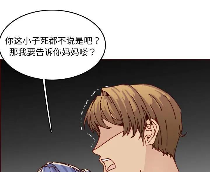 超龄大学生 第106话 第29页
