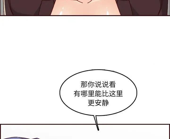 超龄大学生 第106话 第54页