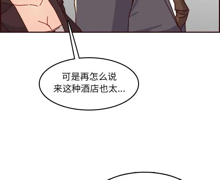 超龄大学生 第106话 第56页