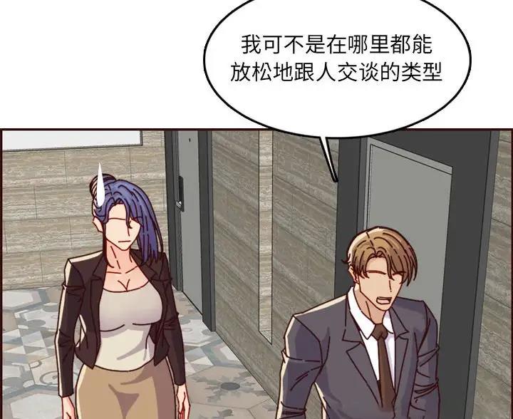 超龄大学生 第106话 第57页