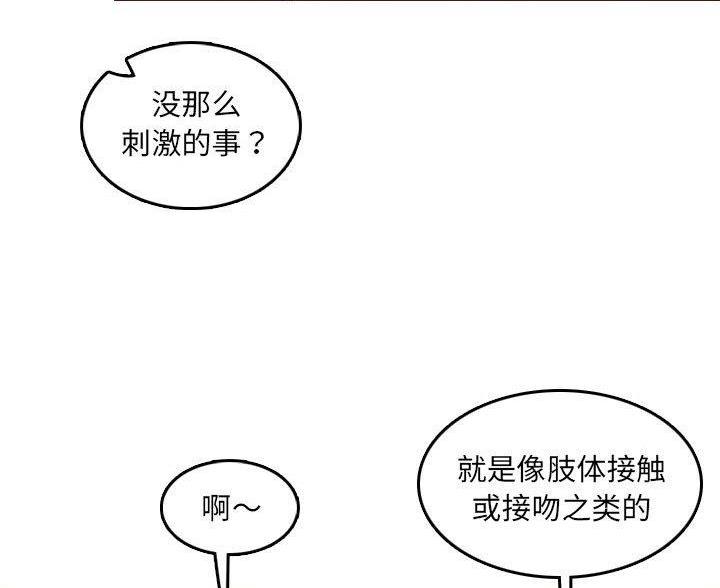超龄大学生 第104话 第2页