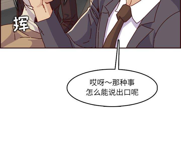超龄大学生 第104话 第11页