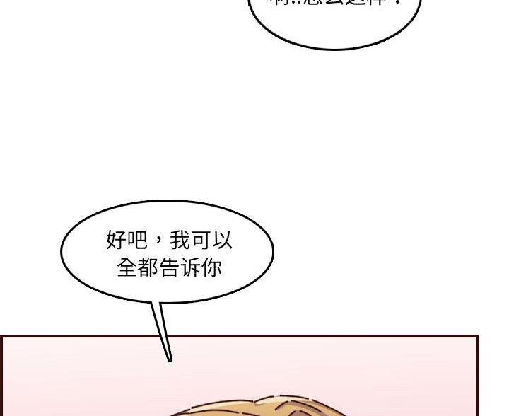 超龄大学生 第104话 第14页