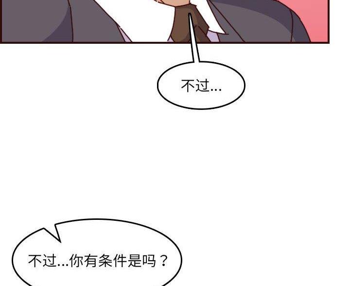 超龄大学生 第104话 第16页