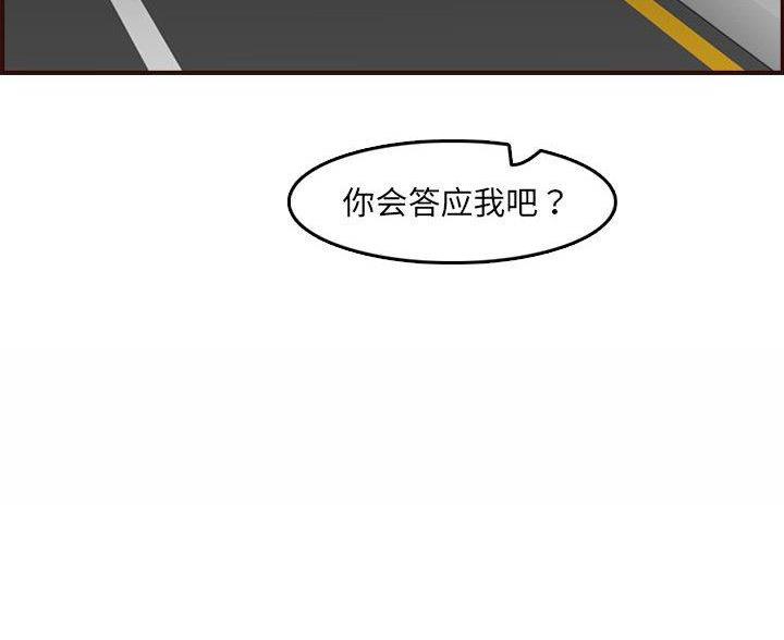 超龄大学生 第104话 第18页