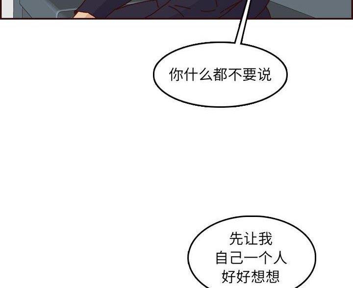 超龄大学生 第104话 第29页