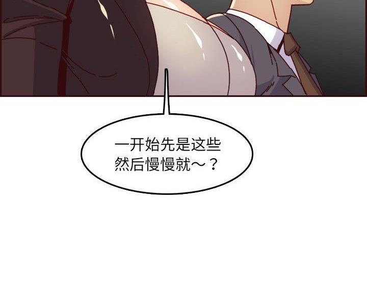 超龄大学生 第104话 第4页