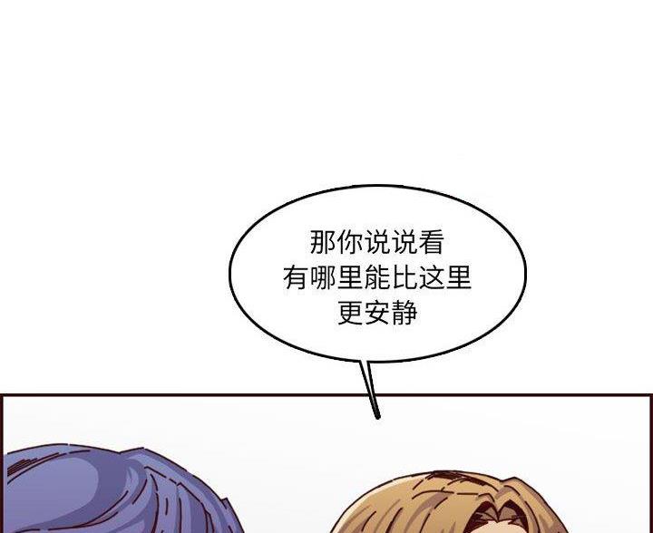 超龄大学生 第104话 第38页