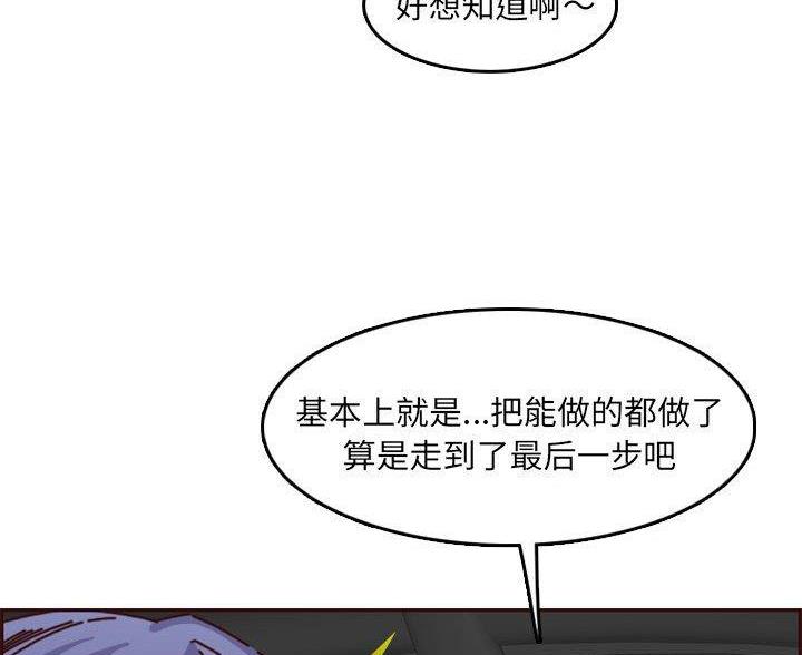 超龄大学生 第104话 第7页