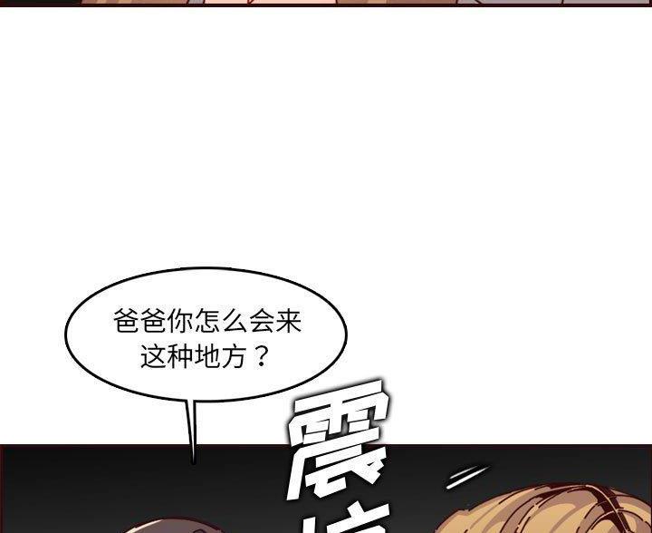 超龄大学生 第103话 第20页