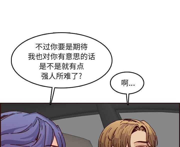超龄大学生 第103话 第41页