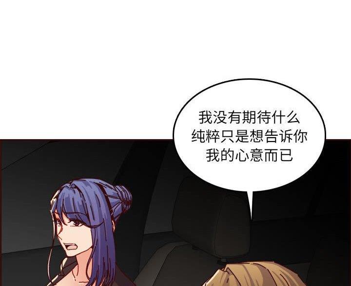 超龄大学生 第103话 第43页