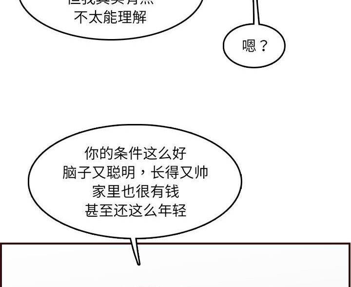 超龄大学生 第103话 第45页