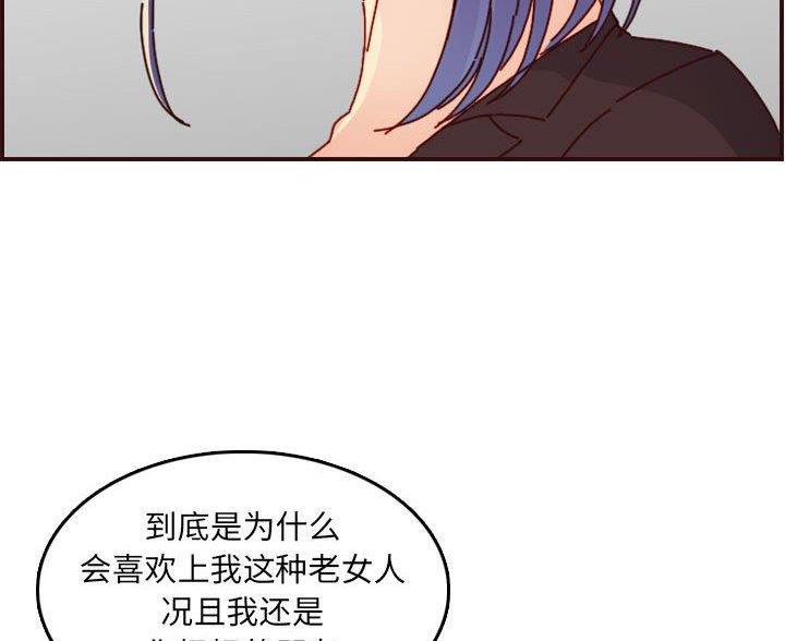 超龄大学生 第103话 第47页