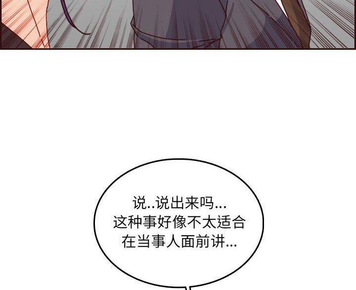 超龄大学生 第103话 第76页