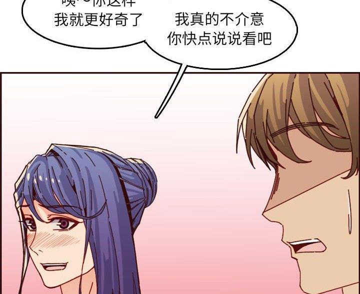 超龄大学生 第103话 第79页
