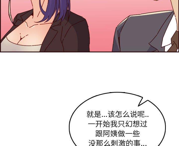 超龄大学生 第103话 第80页