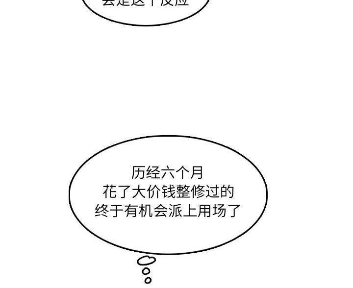 超龄大学生 第102话 第19页