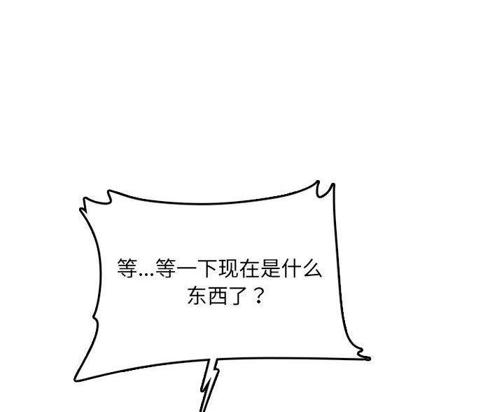 超龄大学生 第102话 第25页
