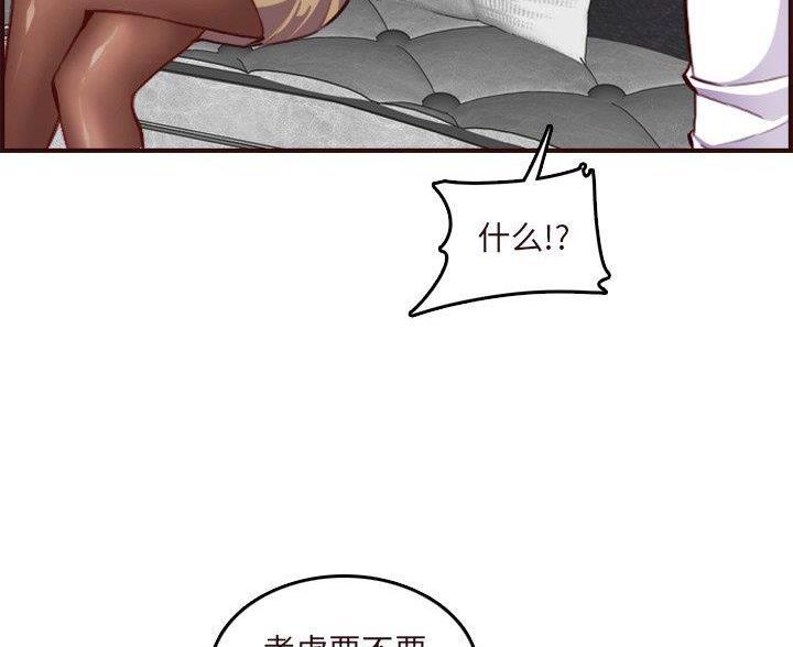 超龄大学生 第99话 第32页