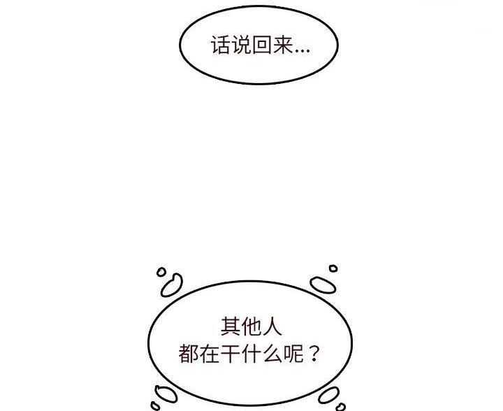 超龄大学生 第99话 第41页