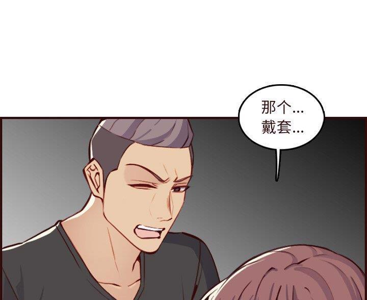 超龄大学生 第99话 第46页