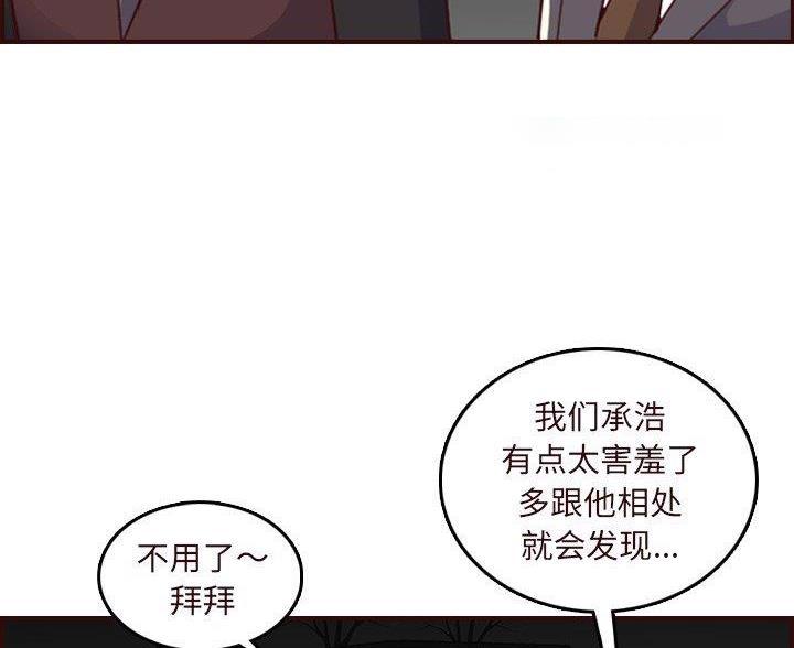 超龄大学生 第98话 第25页