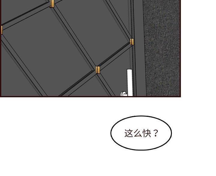 超龄大学生 第98话 第4页