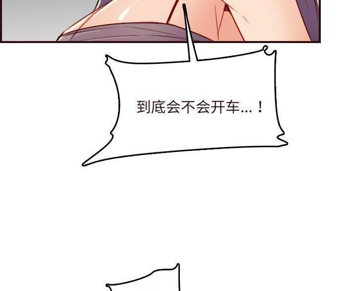 超龄大学生 第98话 第33页