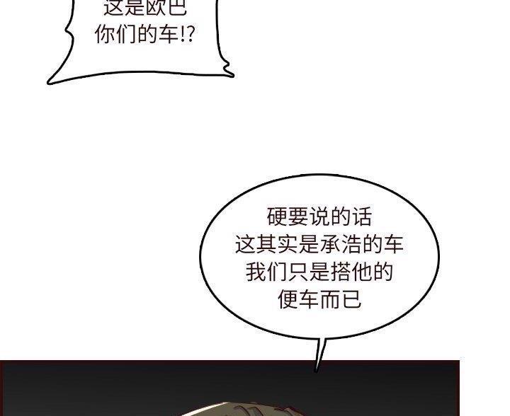 超龄大学生 第98话 第45页