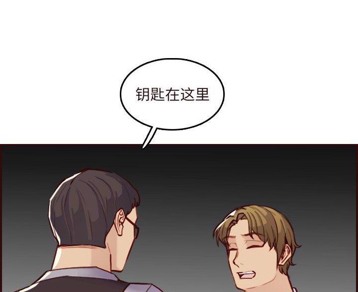 超龄大学生 第98话 第53页