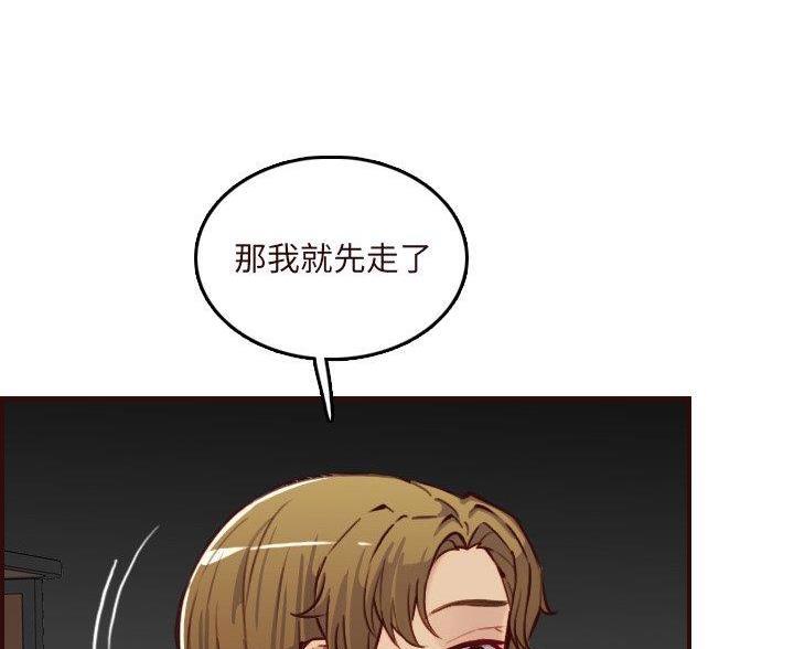 超龄大学生 第98话 第55页