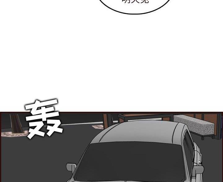 超龄大学生 第98话 第57页