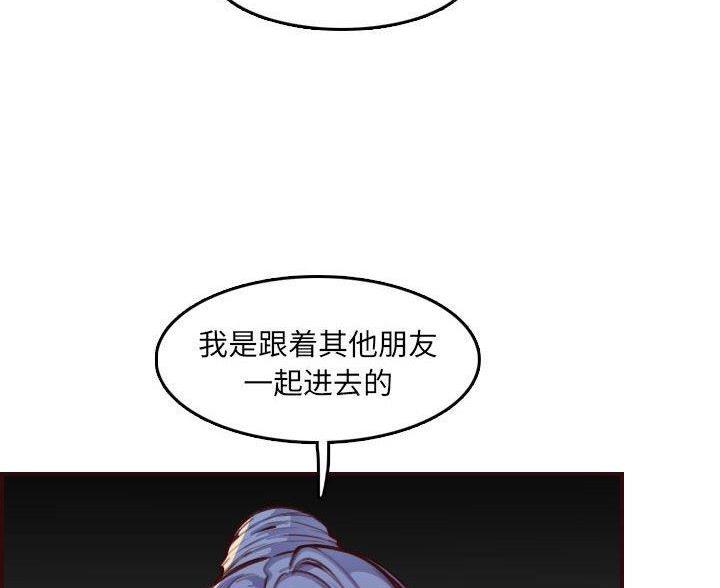 超龄大学生 第97话 第14页
