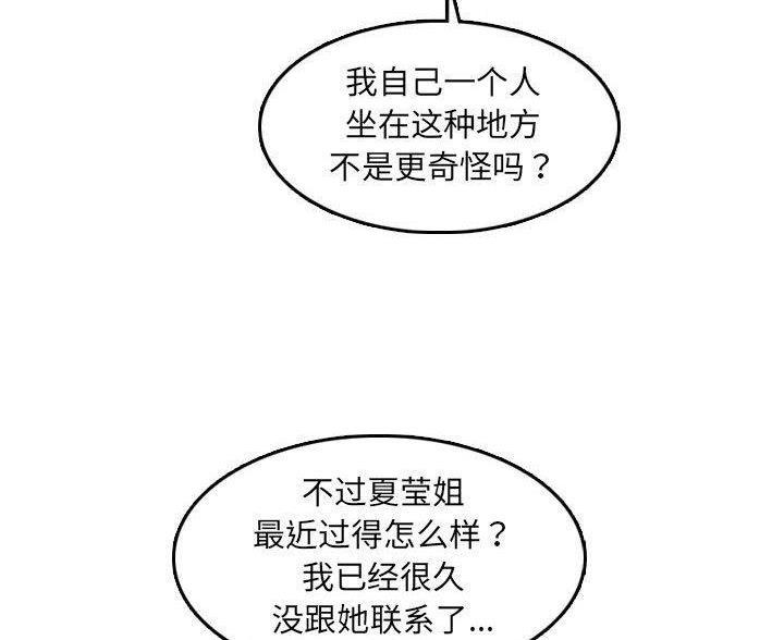 超龄大学生 第97话 第16页