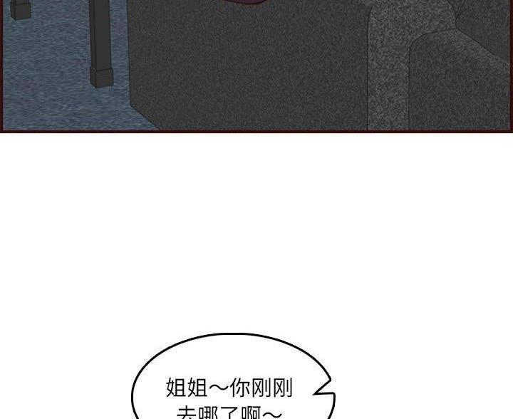超龄大学生 第97话 第38页
