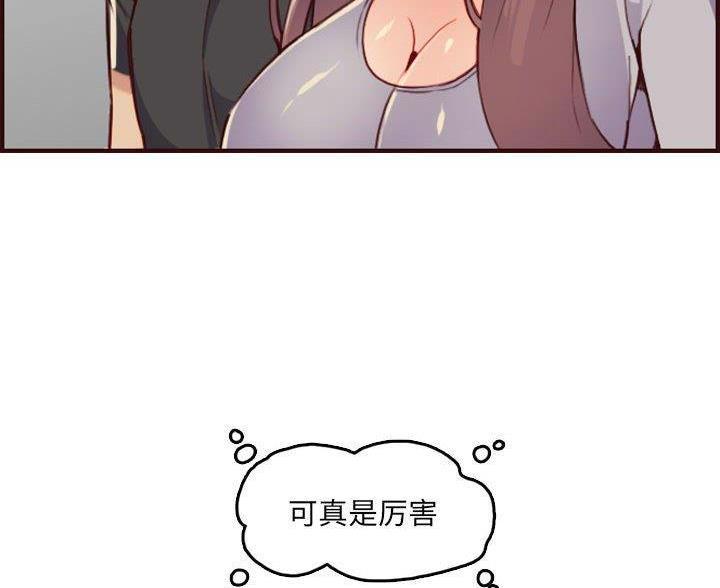 超龄大学生 第97话 第44页