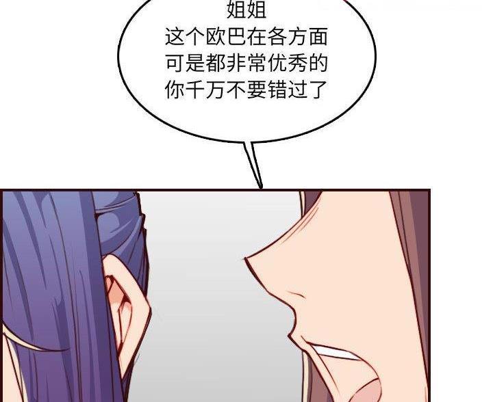 超龄大学生 第97话 第53页