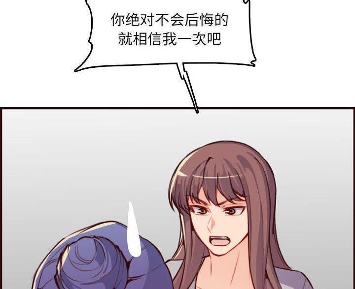 超龄大学生 第97话 第57页