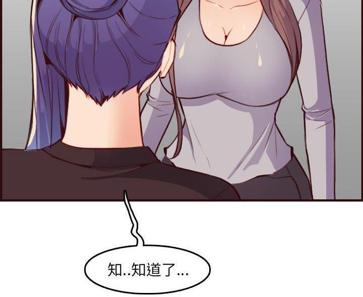 超龄大学生 第97话 第58页