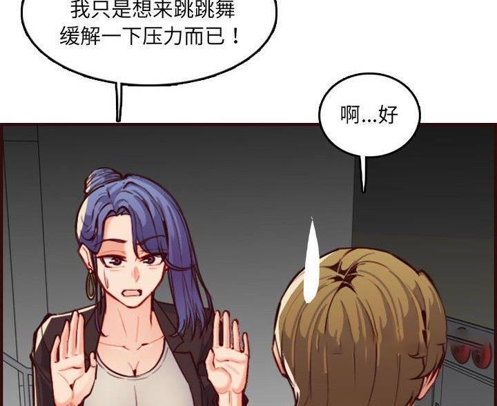 超龄大学生 第97话 第10页