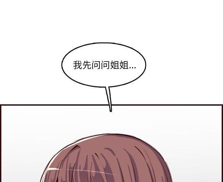 超龄大学生 第96话 第14页