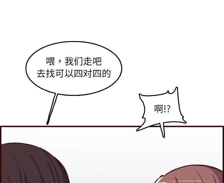 超龄大学生 第96话 第22页