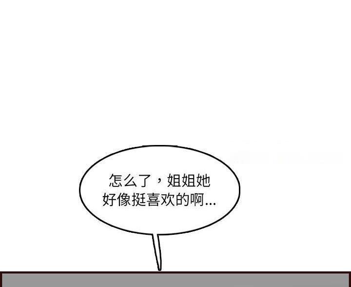 超龄大学生 第96话 第24页