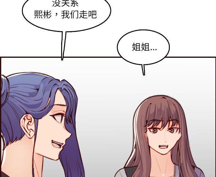 超龄大学生 第96话 第27页