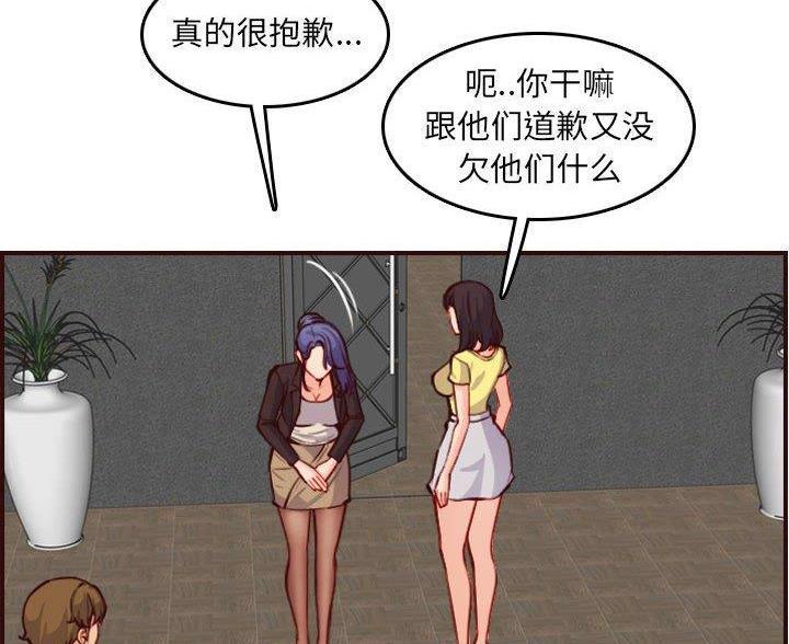 超龄大学生 第96话 第31页