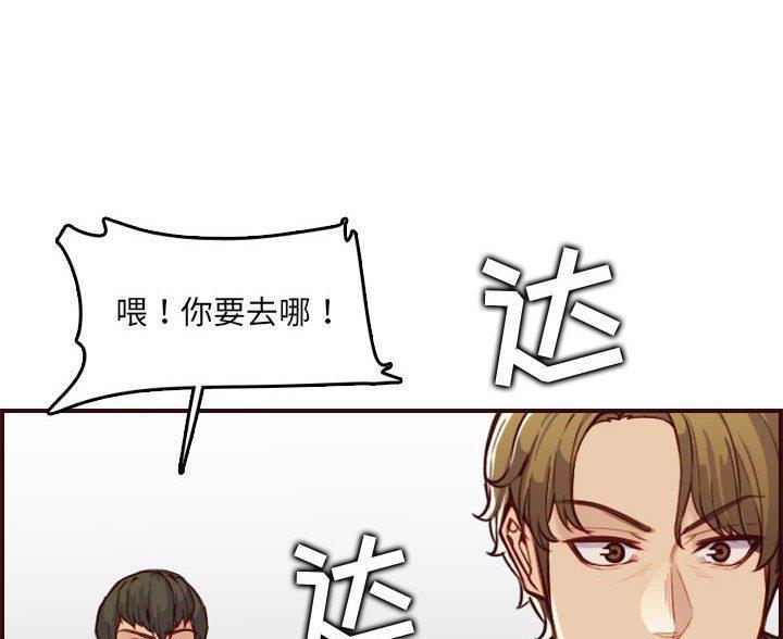 超龄大学生 第96话 第39页